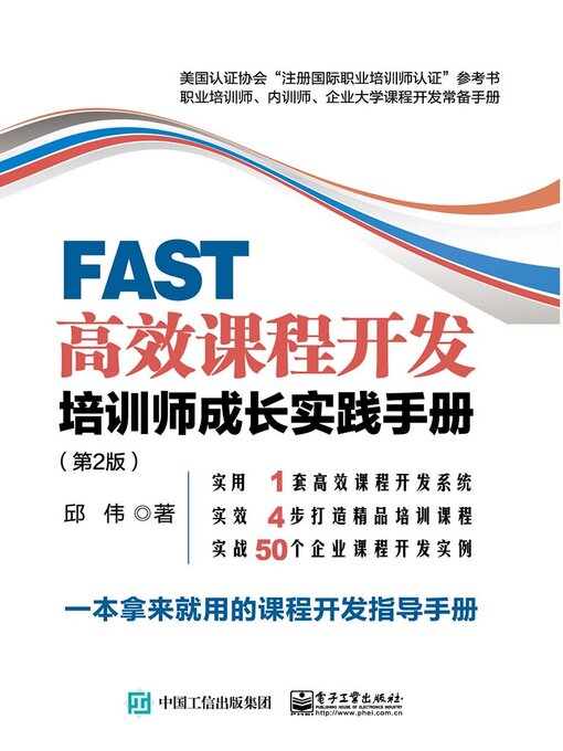 Cover image for FAST高效课程开发